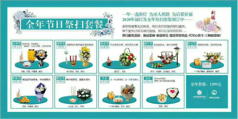洛阳仙鹤陵园全年祭扫套餐.jpg