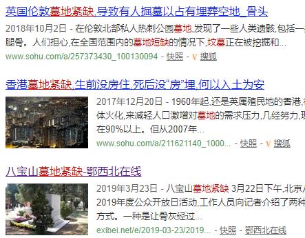 墓地资源紧缺