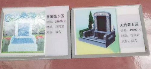 首阳古园墓价调整2