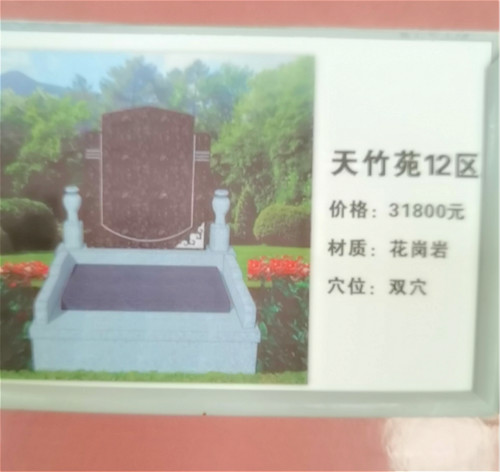 首阳古园墓价调整4