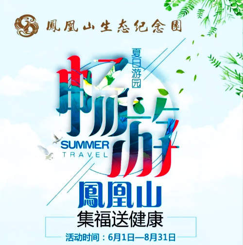 洛阳凤凰山游园集福活动时间.jpg