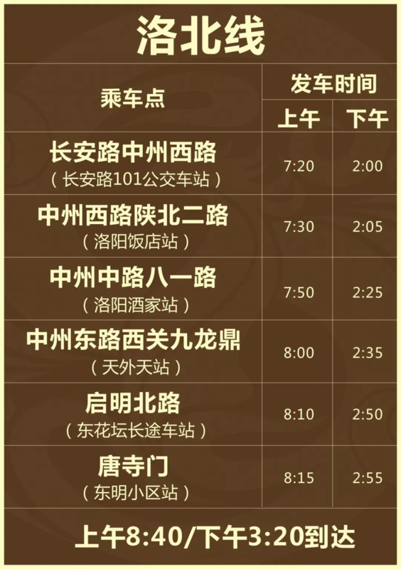 洛阳凤凰山纪念园寒衣节祭拜班车