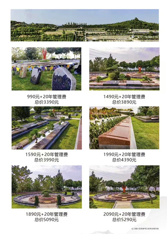 洛阳凤凰山纪念园低价生态葬