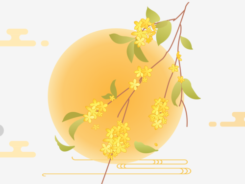 中秋佳节