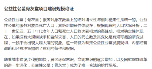 公益性公墓论证