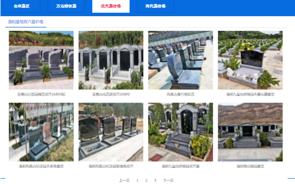 洛阳墓地精品双穴墓价格