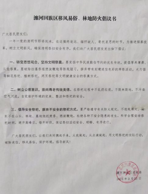 瀍河区文明祭扫倡议书