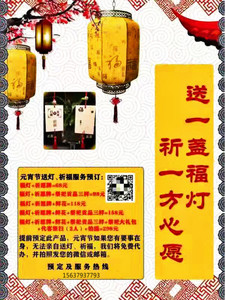 洛阳仙鹤陵园元宵节代客送福灯